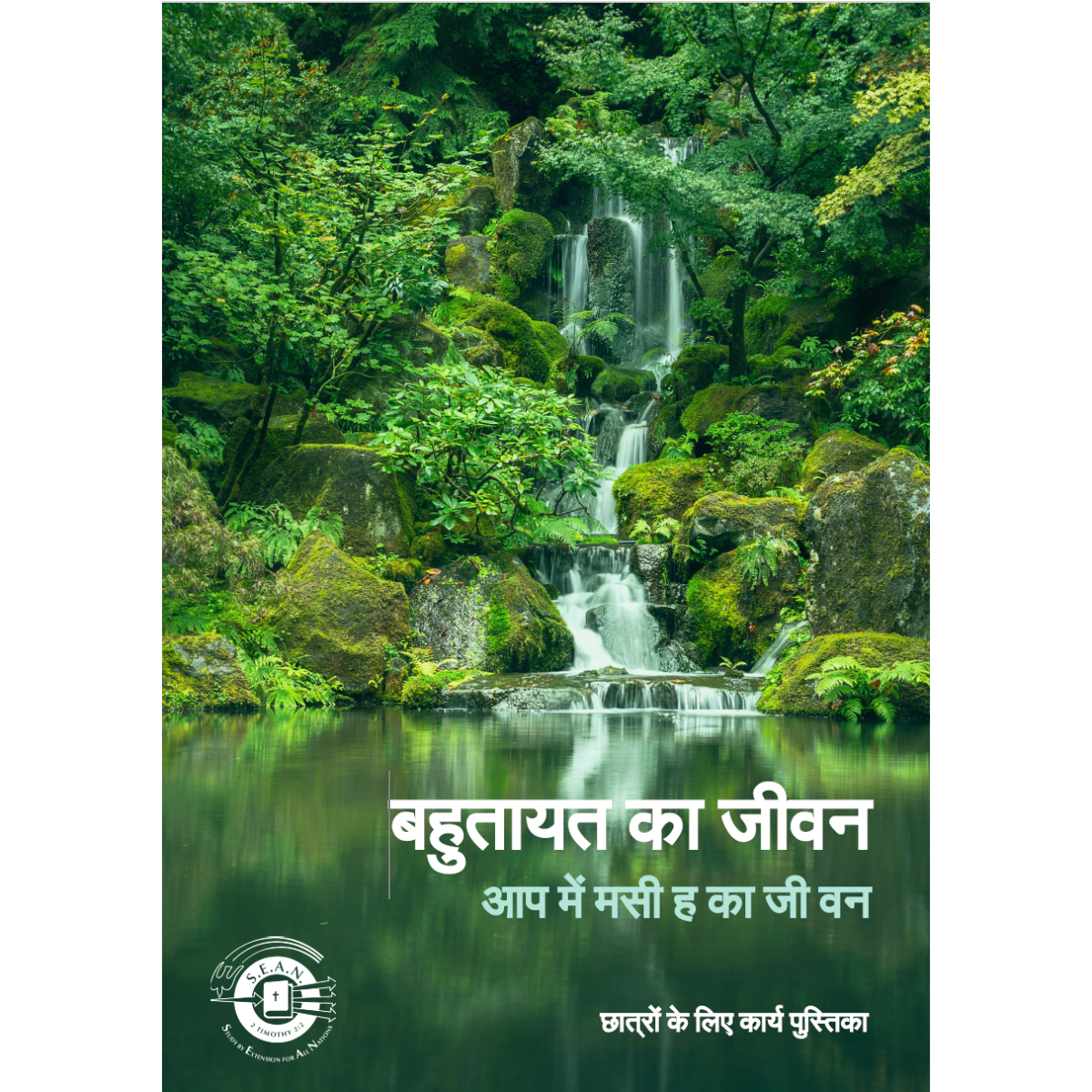 Abundant Life (Hindi)