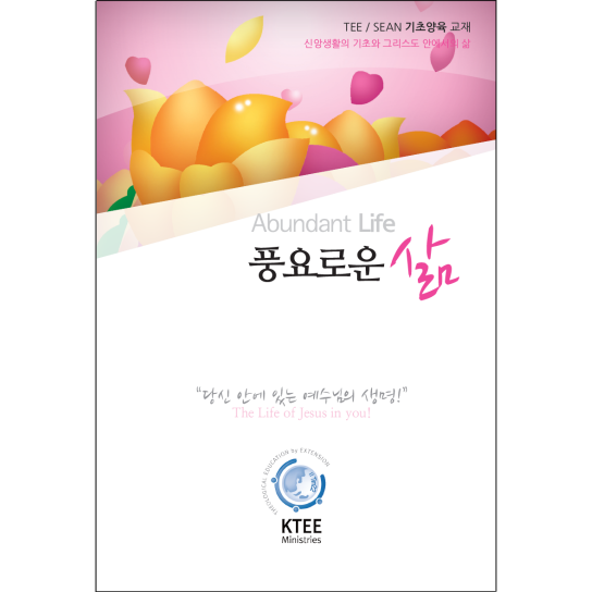 Abundant Life (Korean)