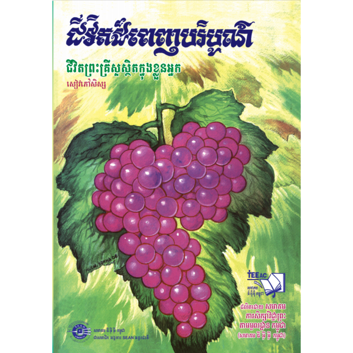 Abundant Life (Thai)