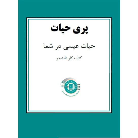 Abundant Life (Farsi)