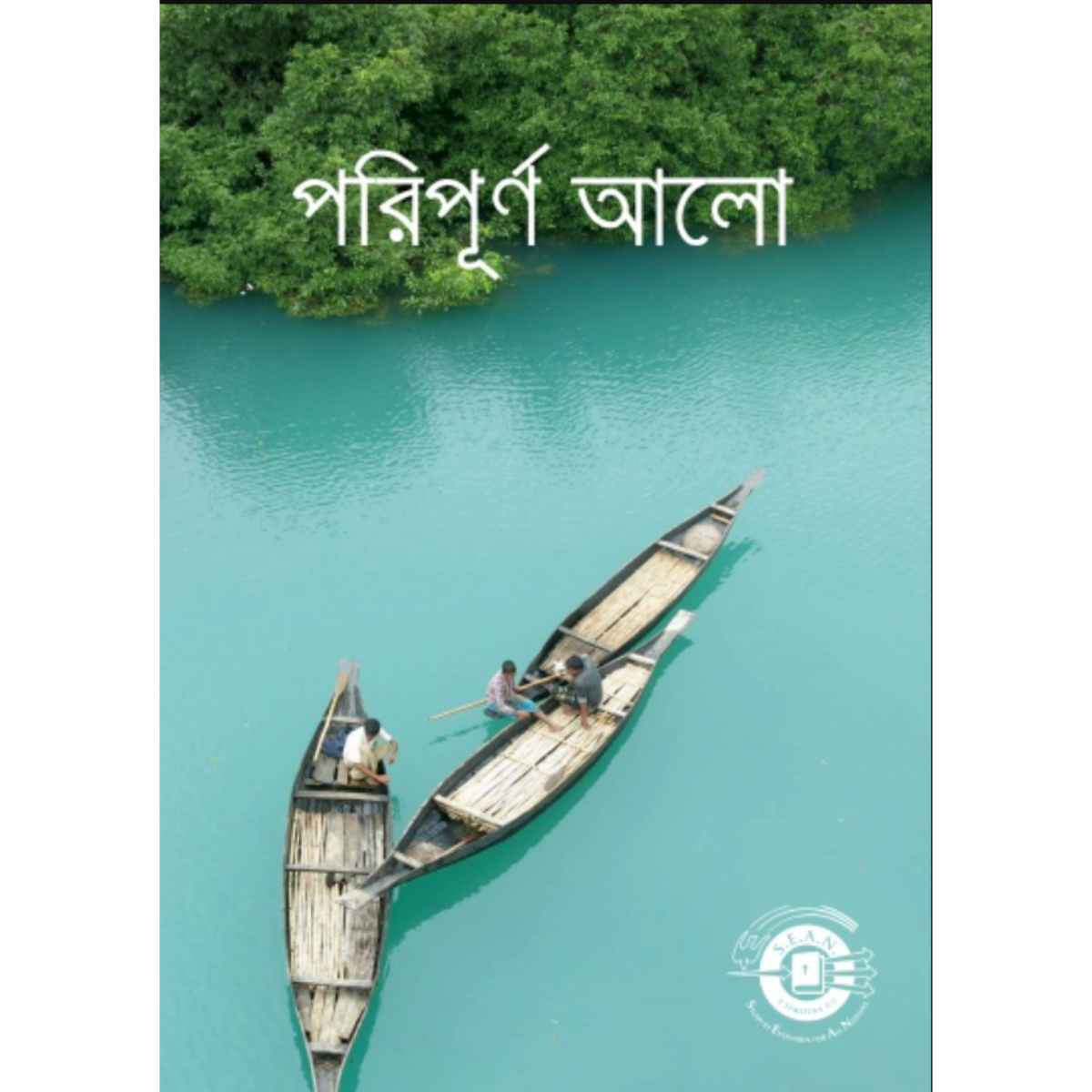 Abundant Light (Bangla)