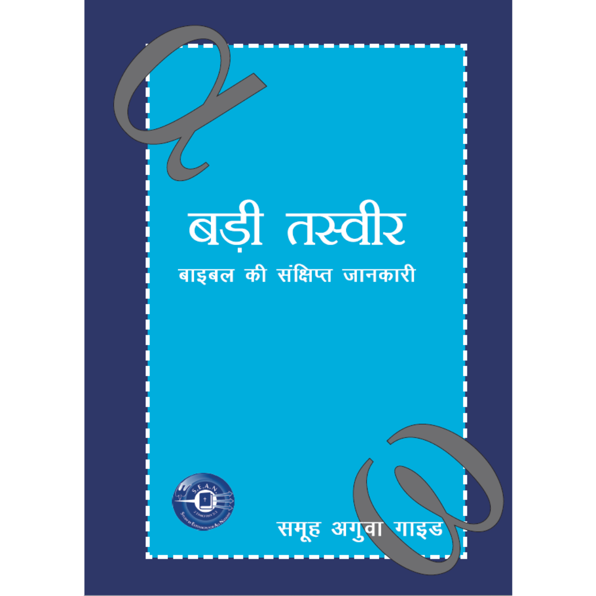 The Big Picture - Leaders Guide (Hindi)