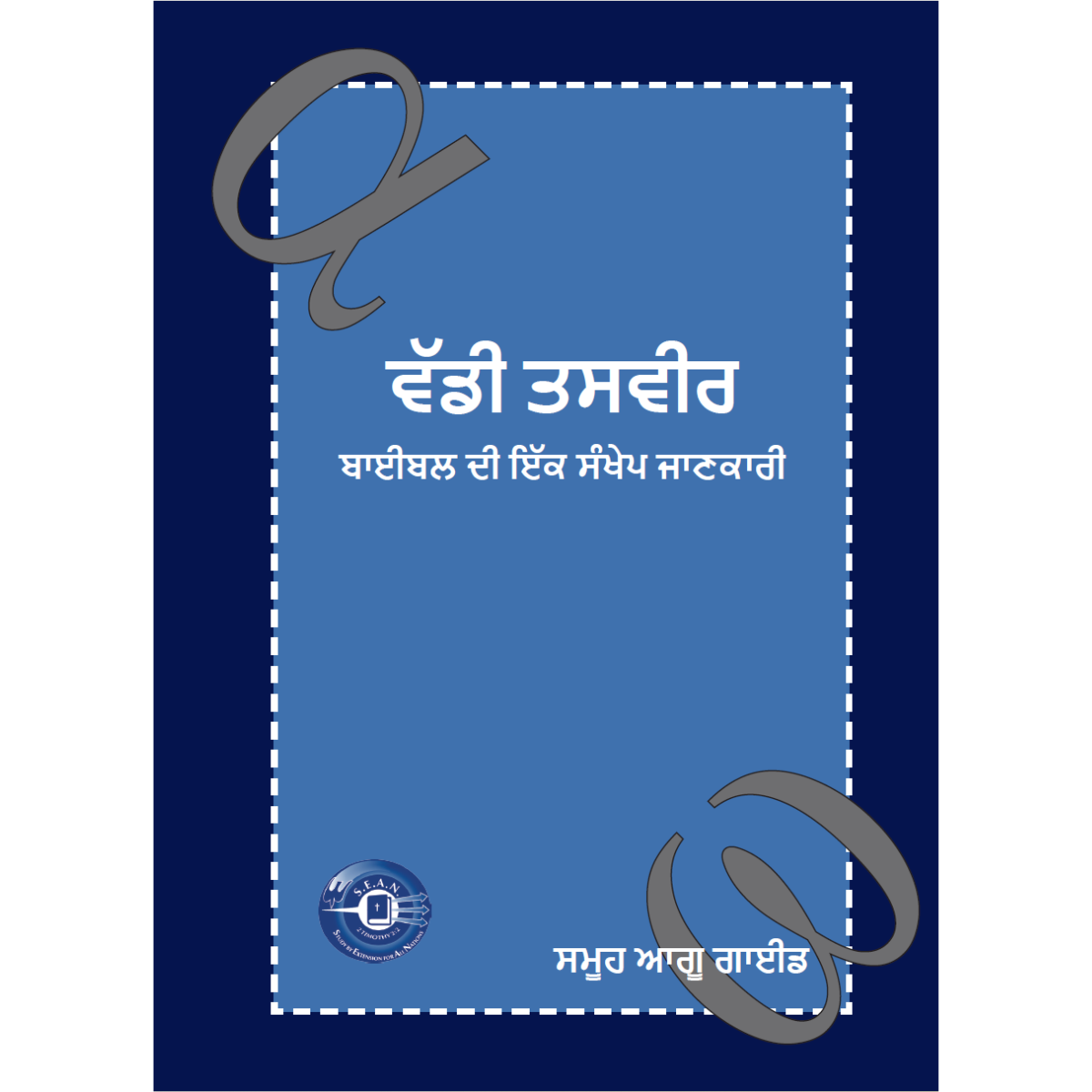 The Big Picture - Leaders Guide (Punjabi)