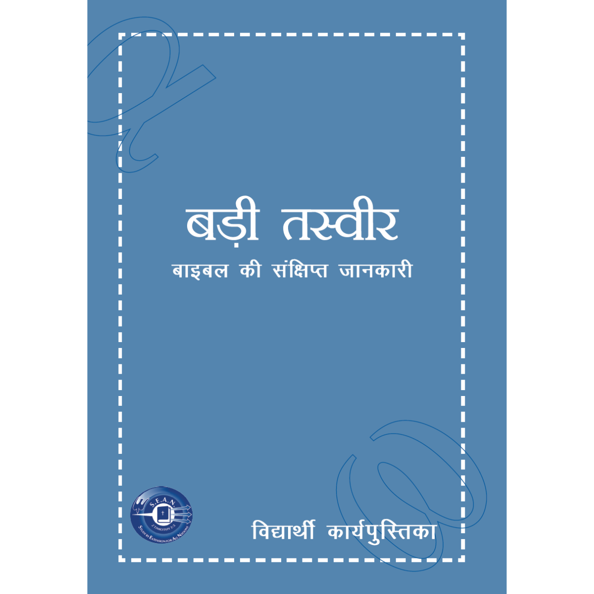 The Big Picture (Hindi)