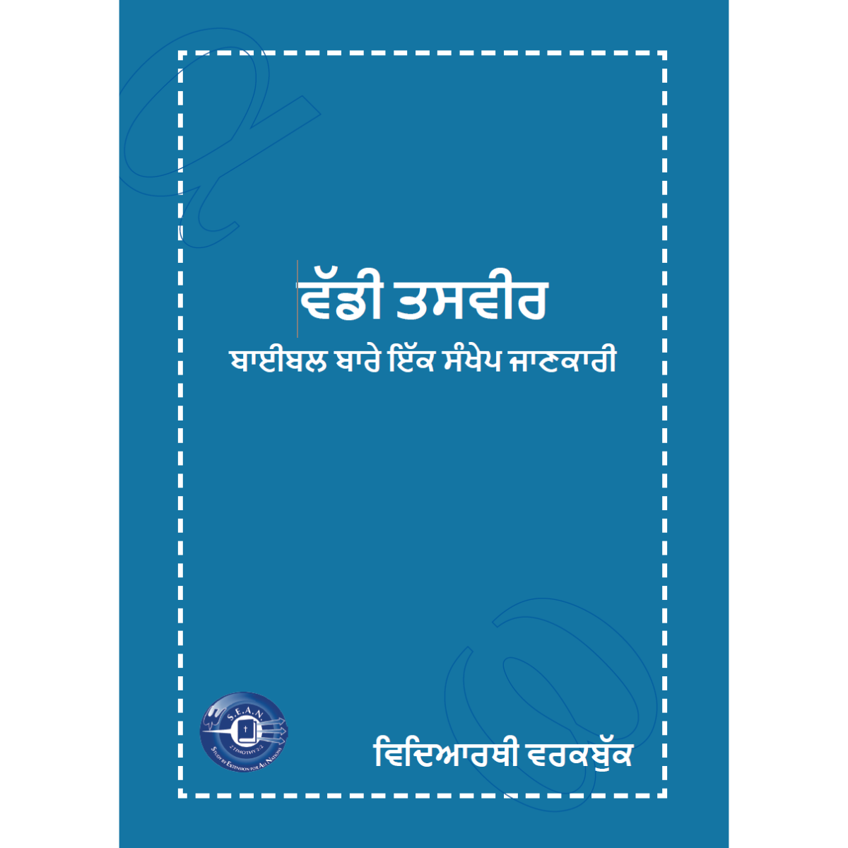 The Big Picture (Punjabi)