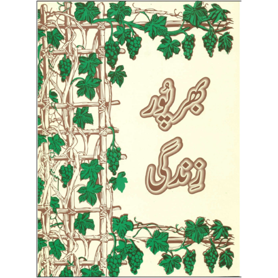 Abundant Life (Urdu)