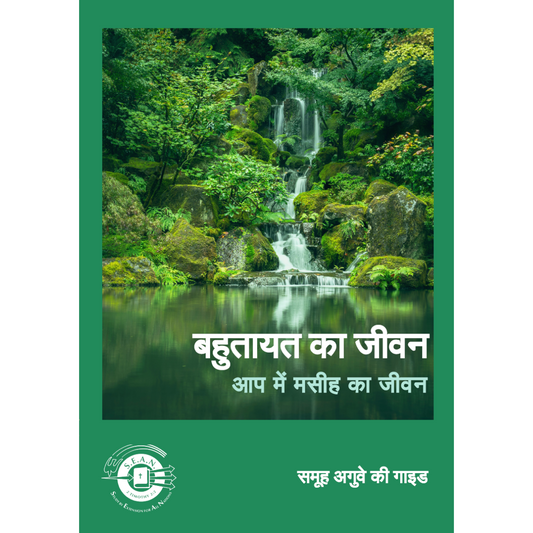 Abundant Life - Leader's Guide (Hindi)