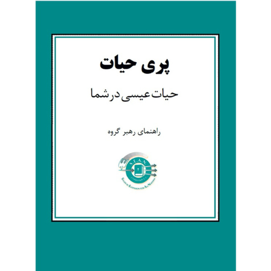 Abundant Life - Leader's Guide (Farsi)