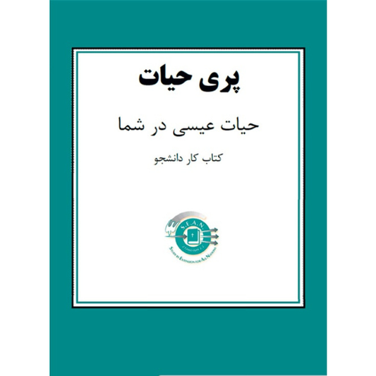 Abundant Life (Farsi)