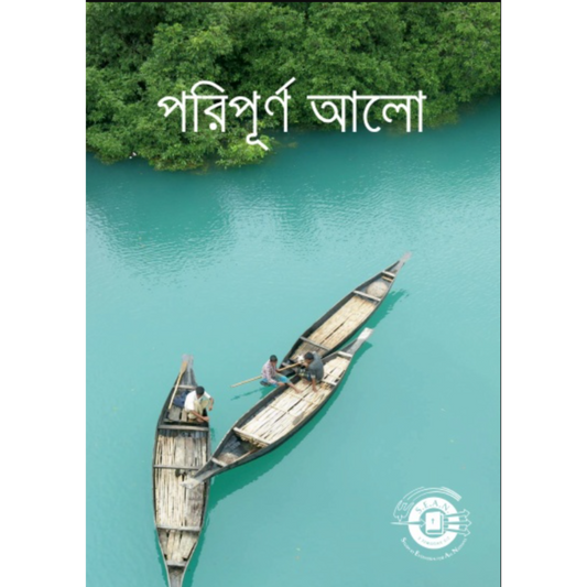 Abundant Light (Bangla)