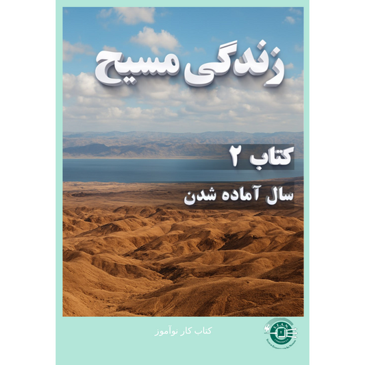 Life of Christ Book 2 (Farsi)