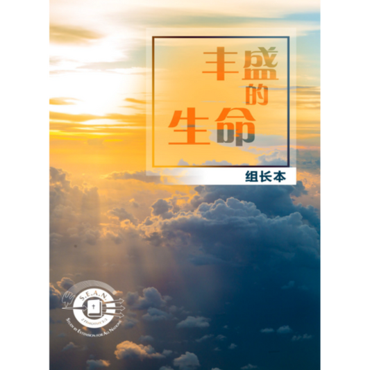 Abundant Life - Leader's Guide (Chinese-Simplified)